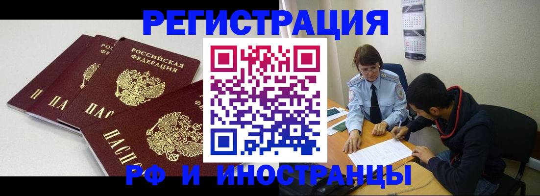 прописка 2025 в Баймаке