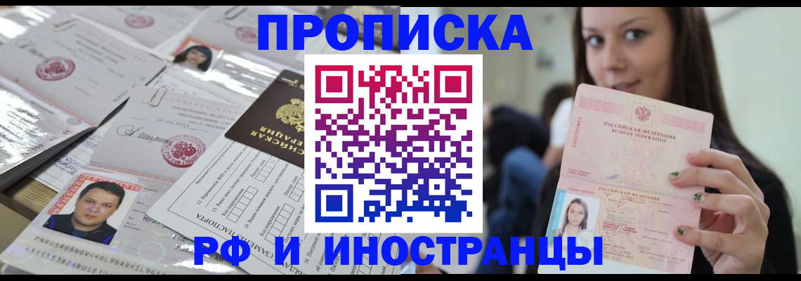 временная регистрация гарантия в Баймаке