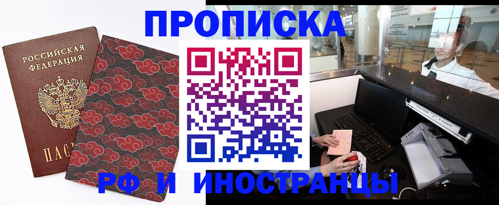 прописка в квартире в Баймаке